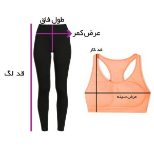 راهنمای-سایز-ست-ورزشی